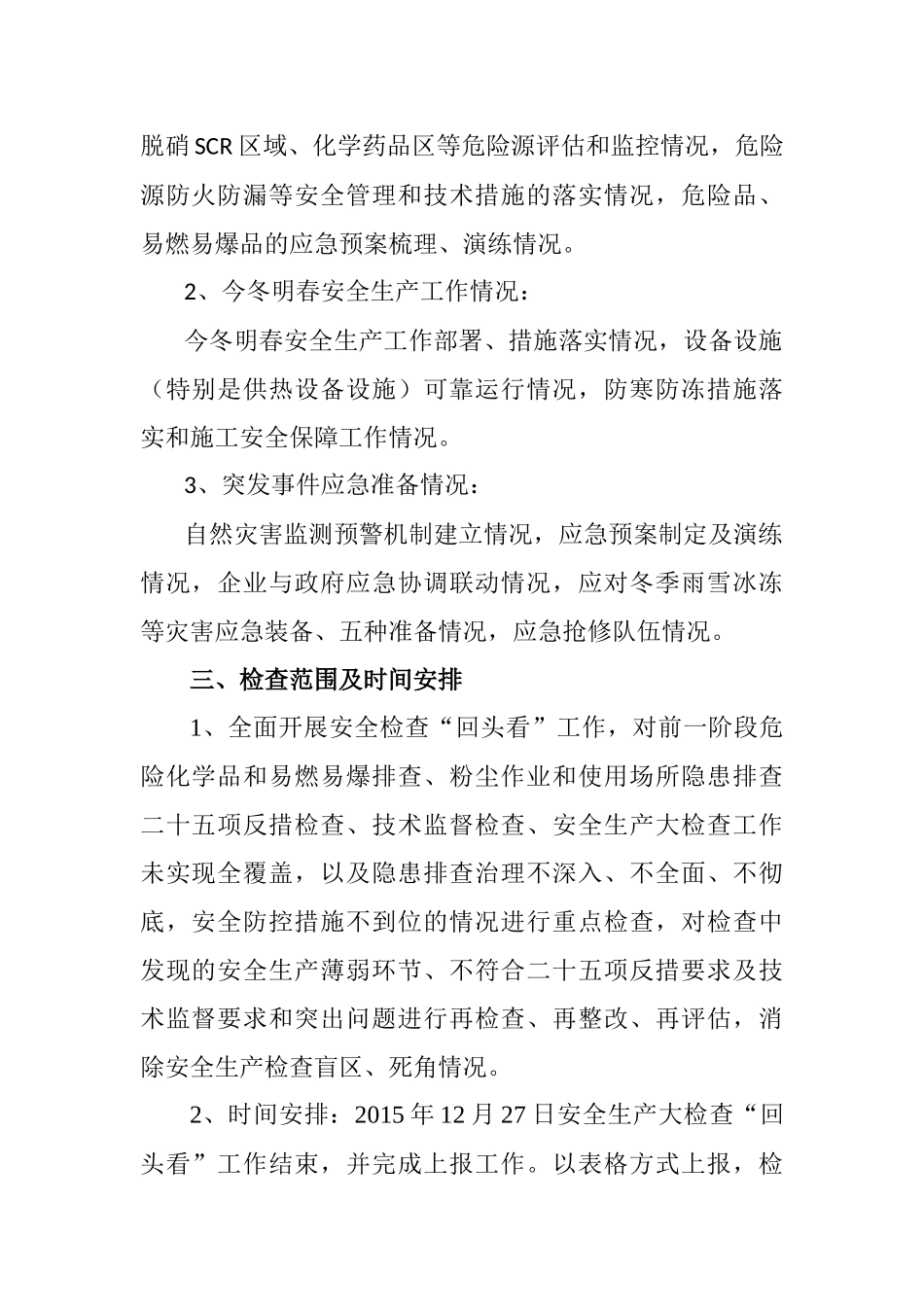 关于开展电力安全生产大检查回头看活动方案_第2页