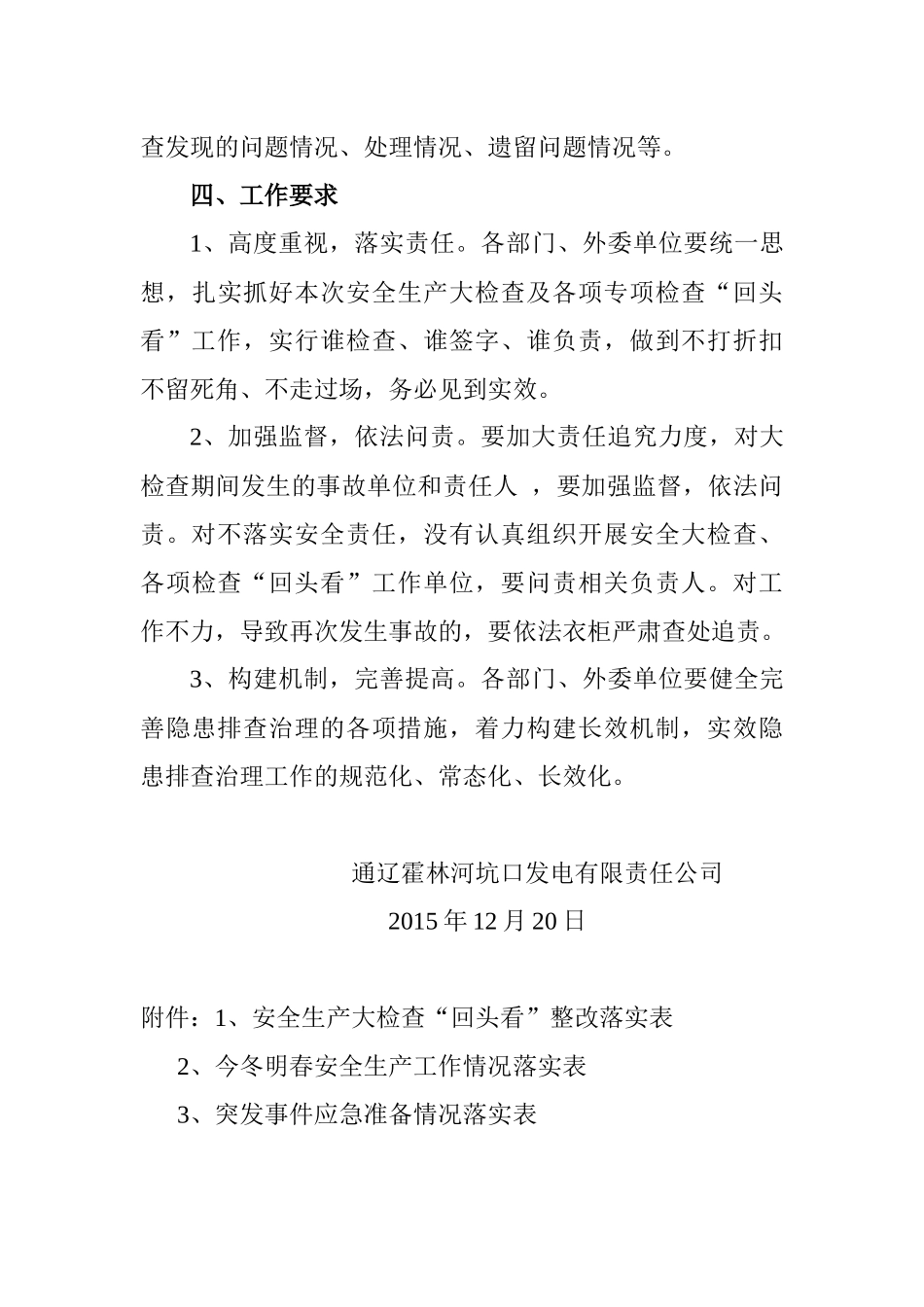 关于开展电力安全生产大检查回头看活动方案_第3页