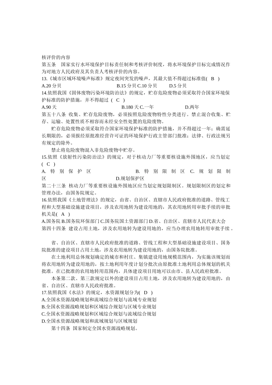 环境与资源保护法学考试试题_第3页