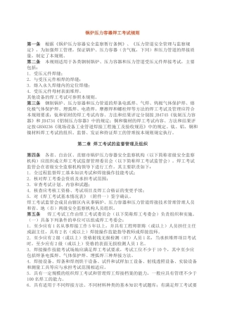 锅炉压力容器焊工考试规则整理