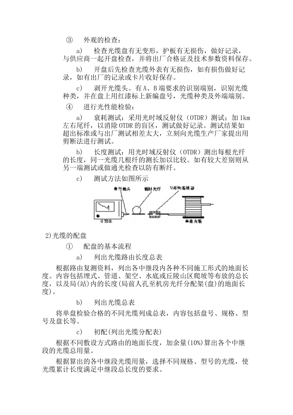 传输线路施工方案(技术标资料)_第2页