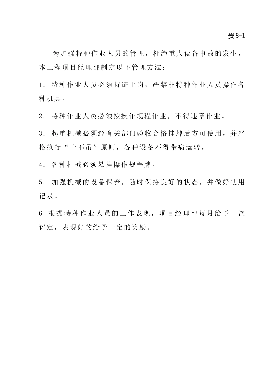 安8特种作业管理_第3页