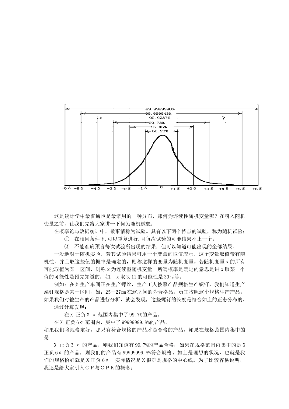 6S 培训教材_第2页
