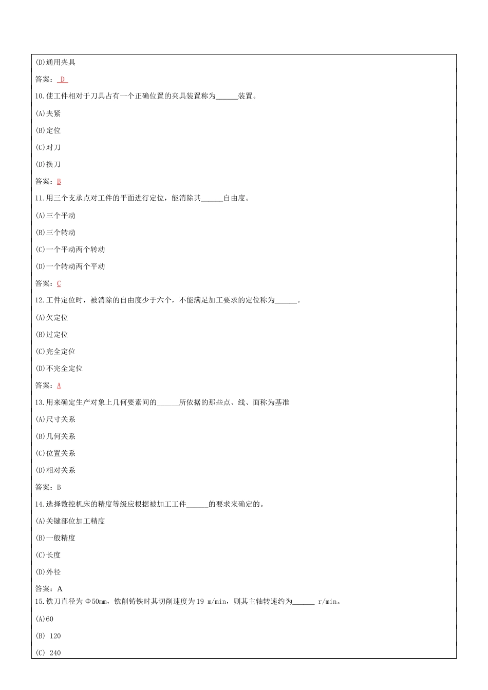全国信计算机辅助技术之ProECAM设计考试_第3页