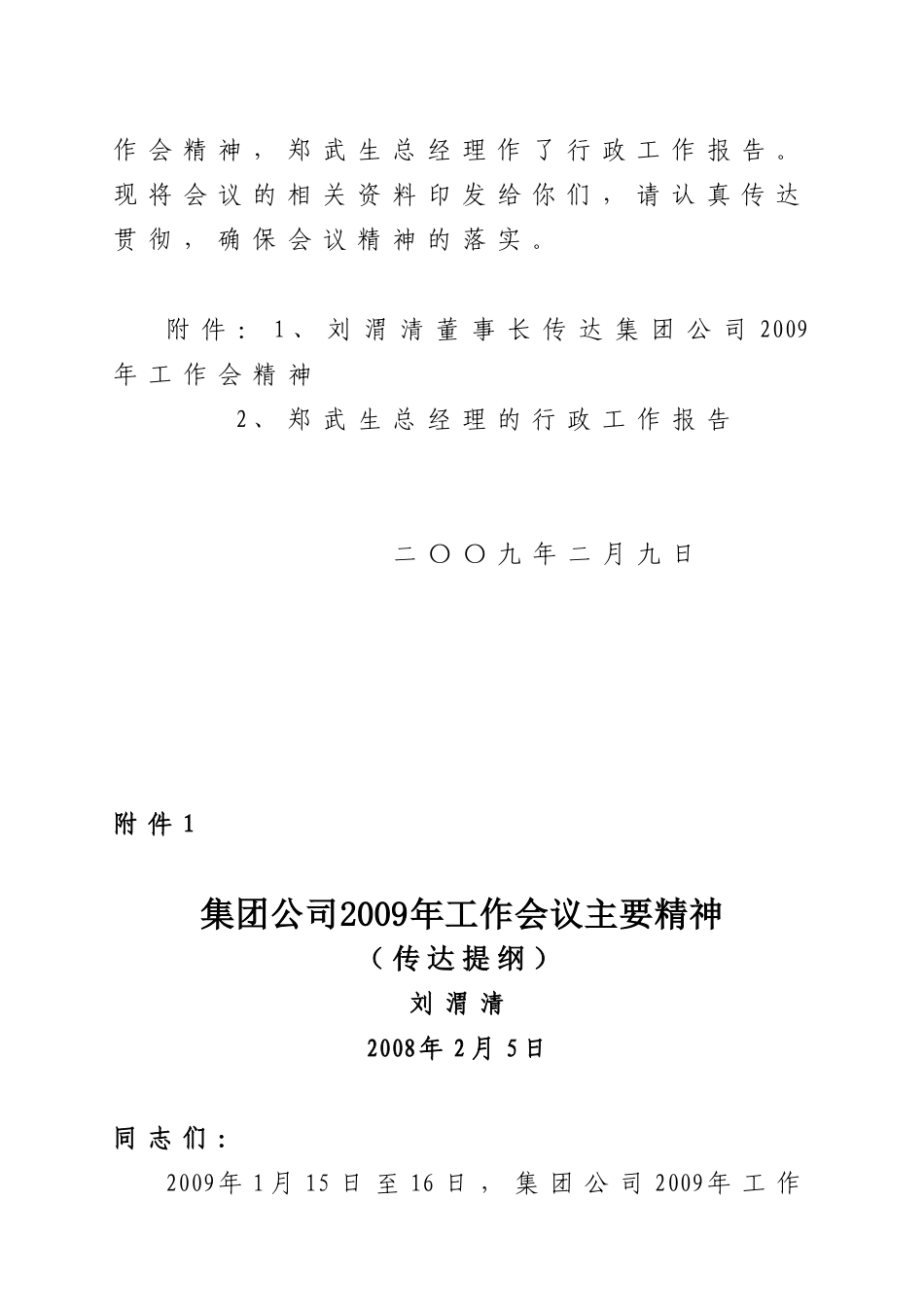 集团公司年度工作会议主要精神_第2页