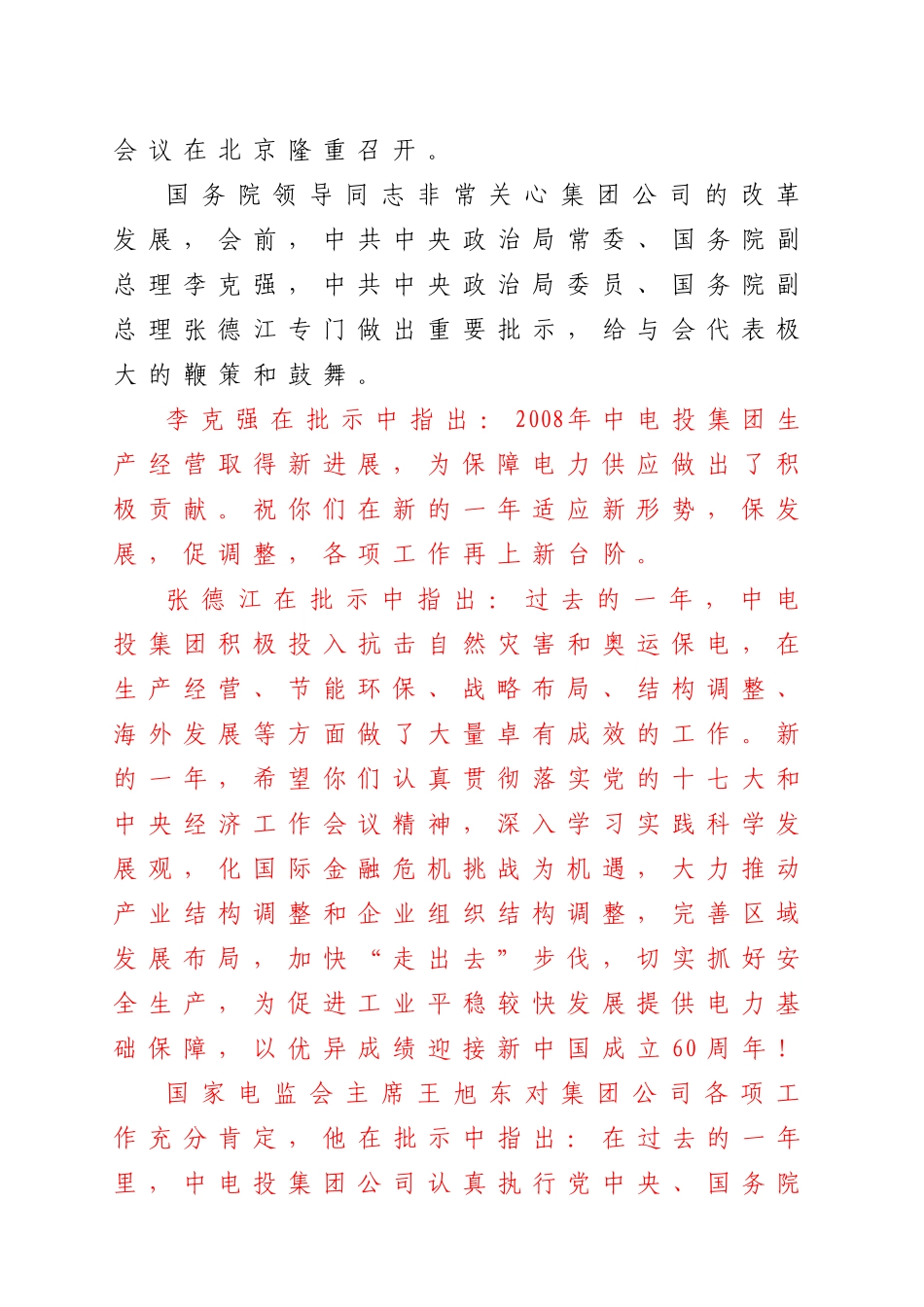 集团公司年度工作会议主要精神_第3页