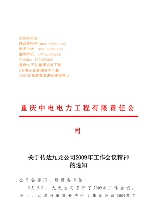 集团公司年度工作会议主要精神
