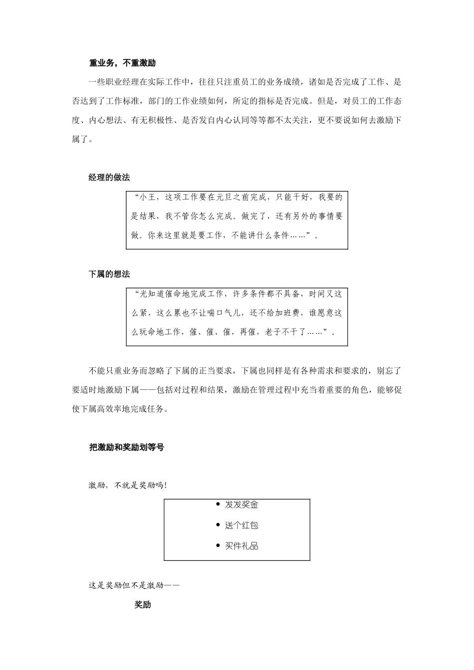 激励与奖励的主要区别_第2页