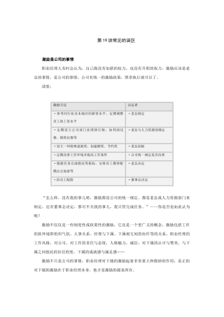 激励与奖励的主要区别