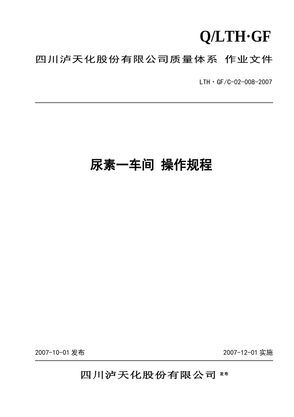 IDR尿素工艺操作规程_第1页