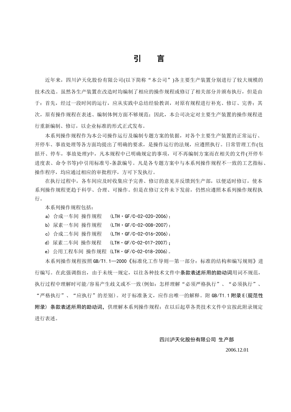 IDR尿素工艺操作规程_第2页