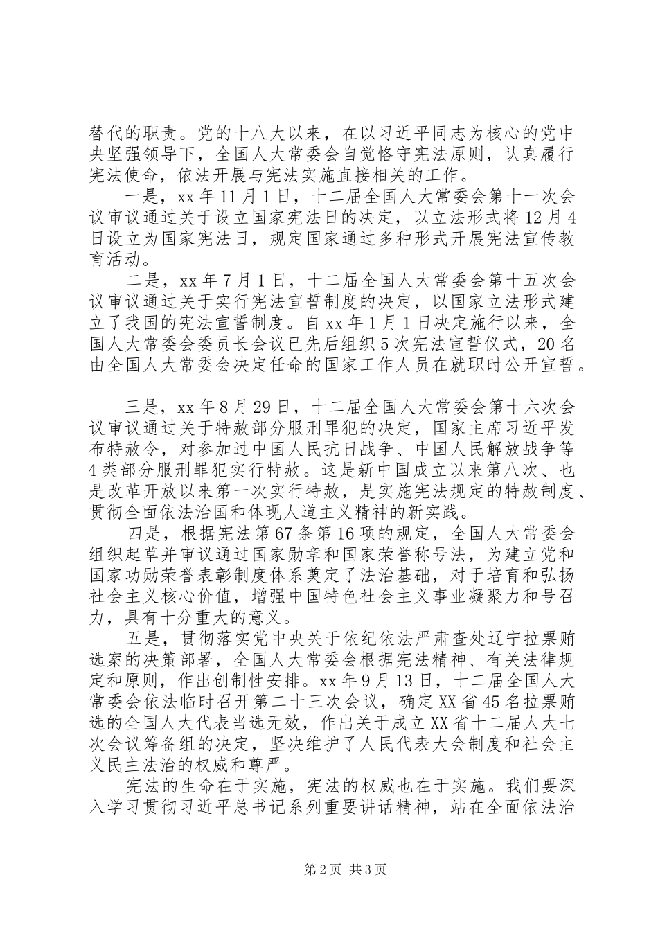 XX年国家宪法日座谈会发言：突出学习宣传宪法弘扬宪法精神_第2页