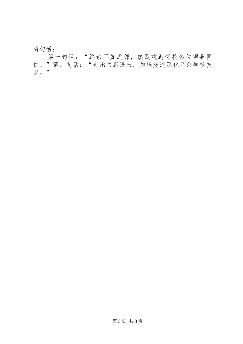 学校理论学习交流发言_第3页