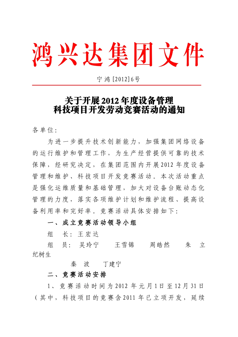 设备管理活动_第1页