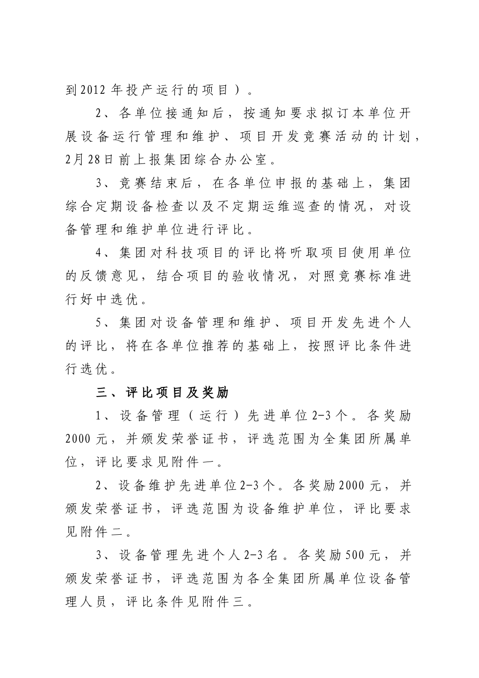 设备管理活动_第2页