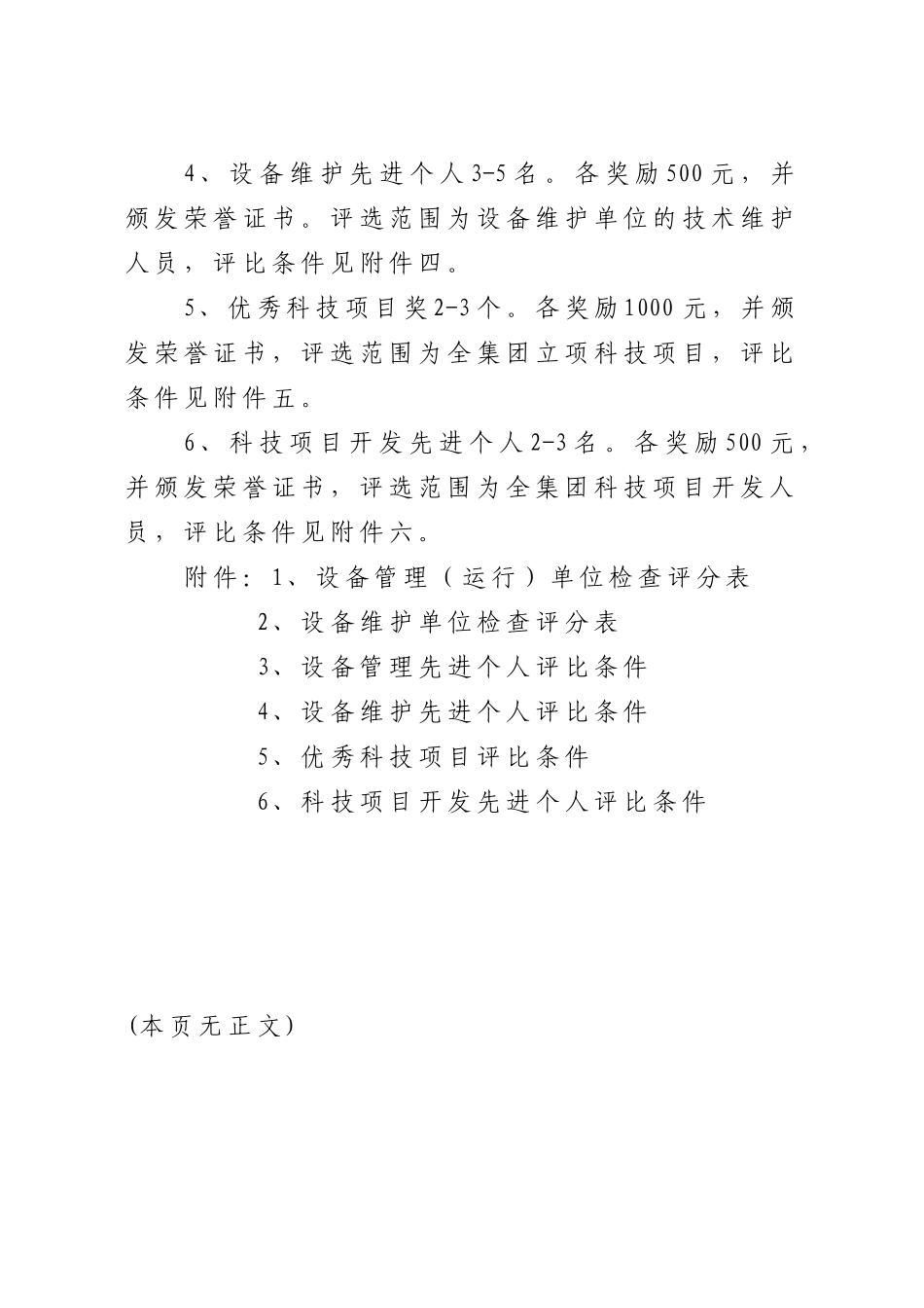 设备管理活动_第3页