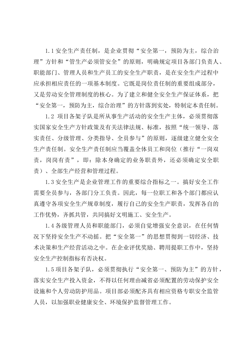 安全生产责任制制度汇编_第2页