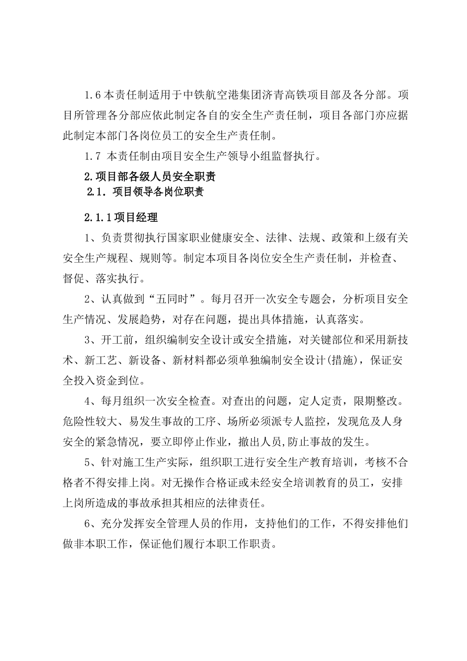 安全生产责任制制度汇编_第3页