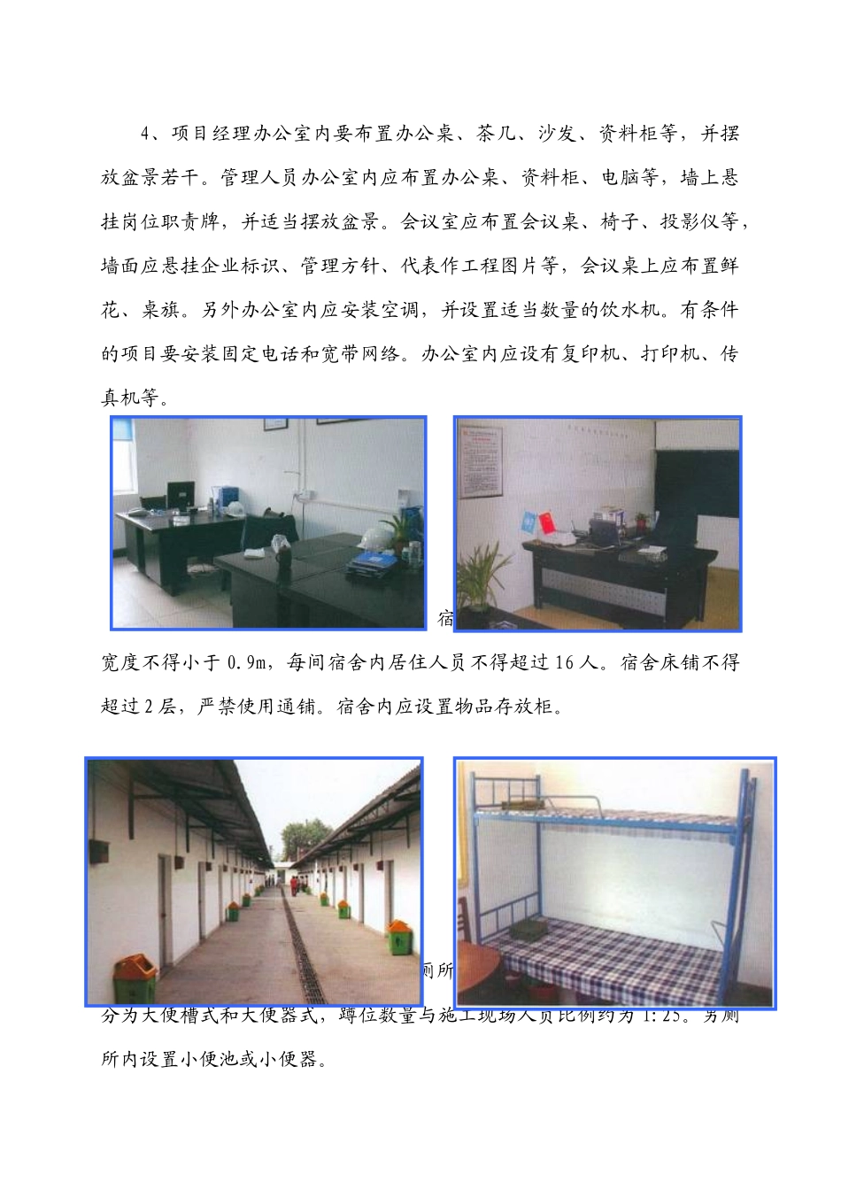 建筑公司安全生产许可证申请延期--安全文明施工技术标准_第3页