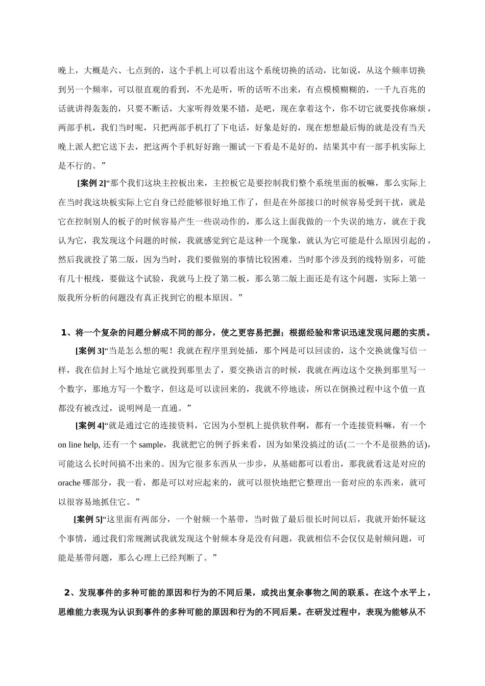 工的素质模型及其在人员招聘中的应用_第3页