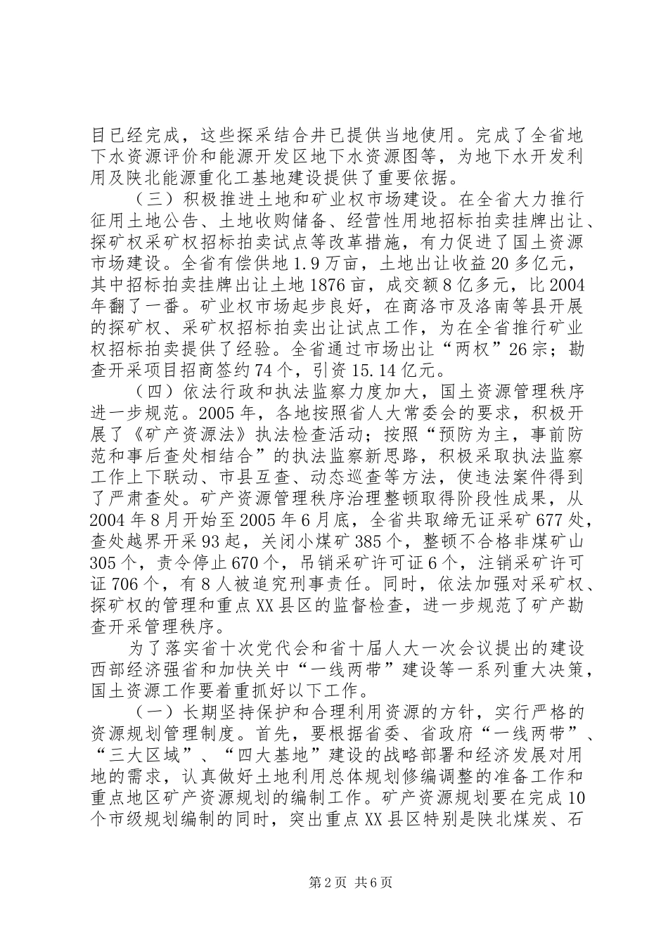 在全省就业工作座谈会上的发言稿_第2页