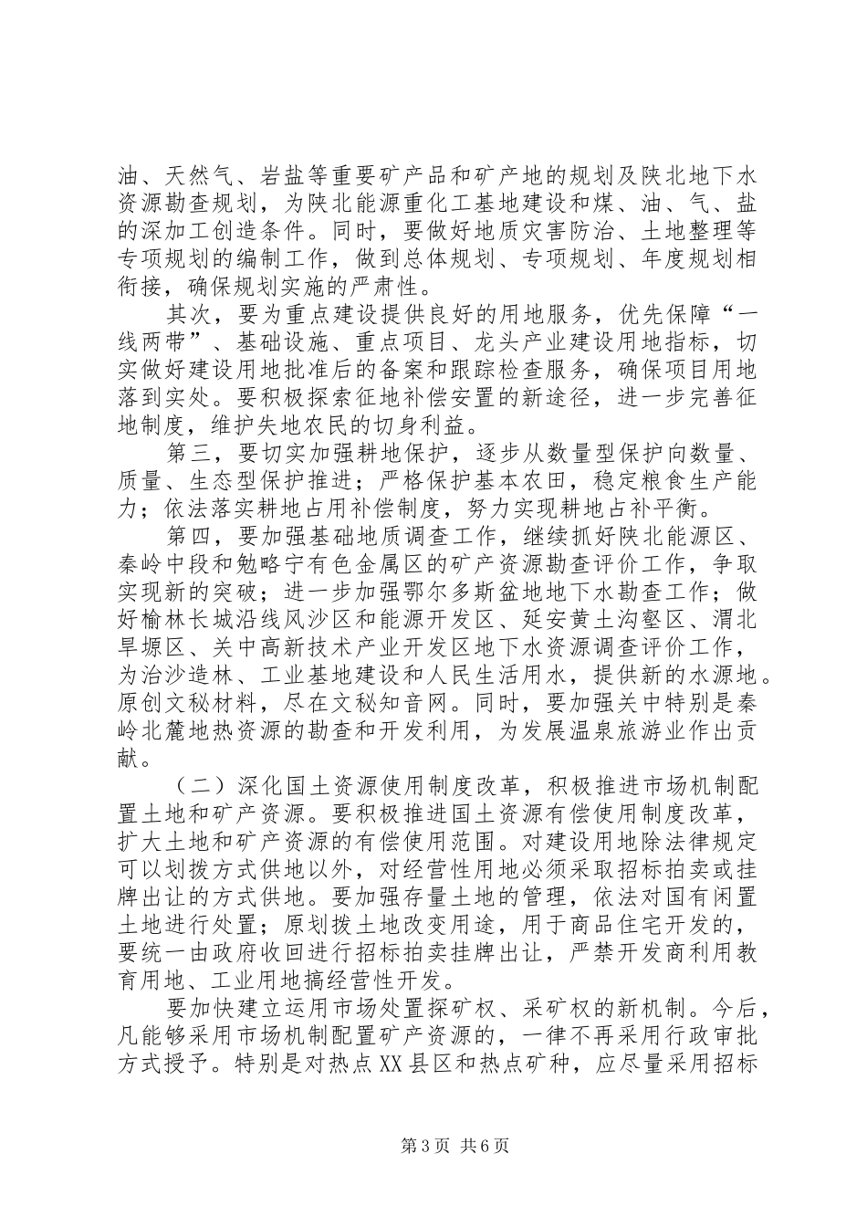 在全省就业工作座谈会上的发言稿_第3页