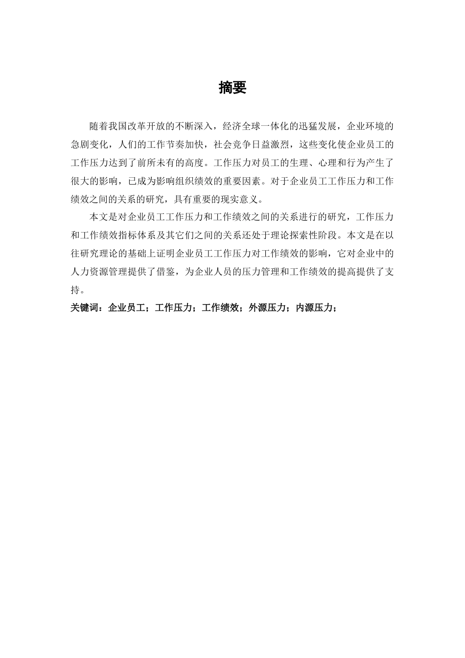 工作压力与工作绩效_第1页