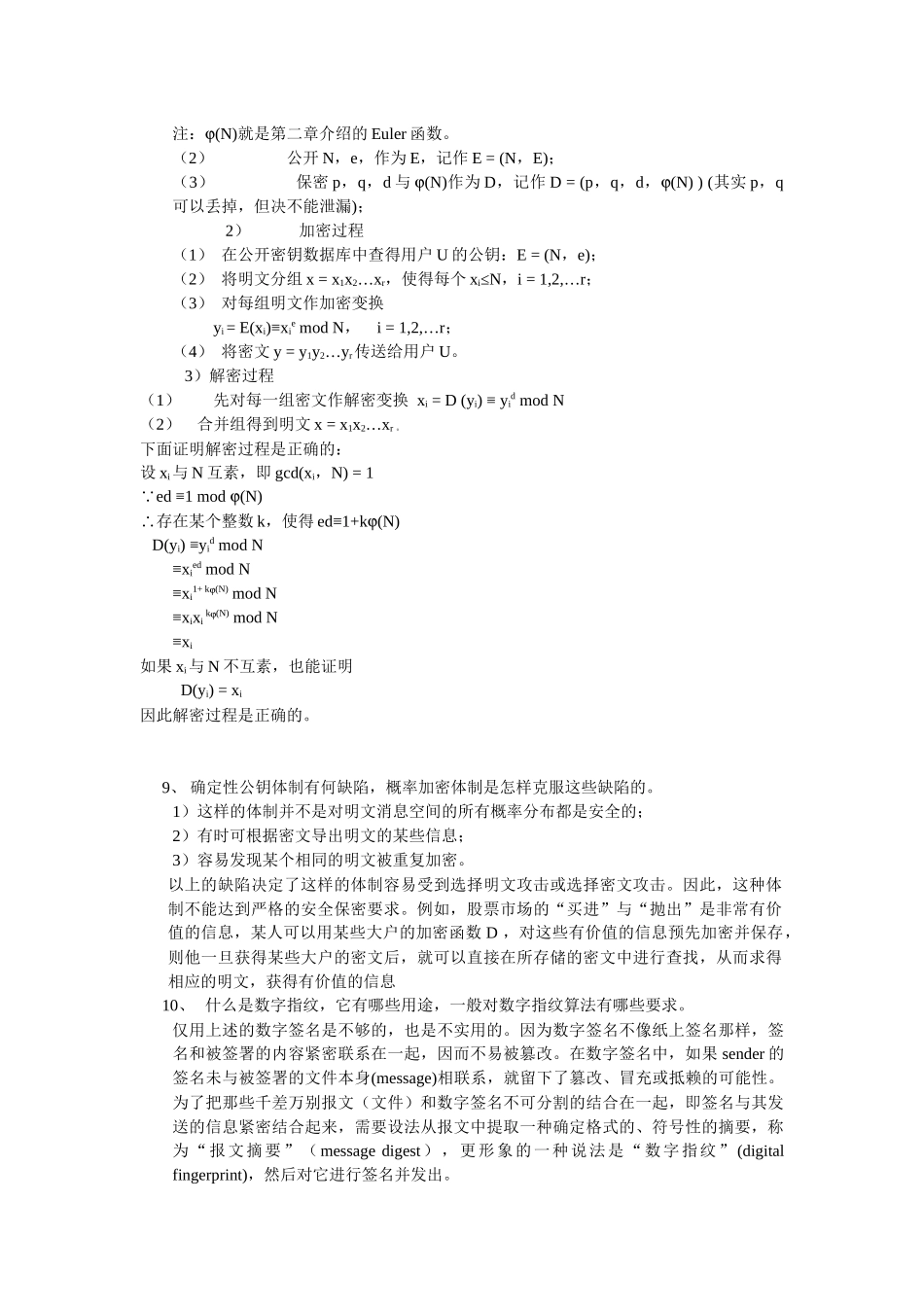 计算机网络安全复习_第2页