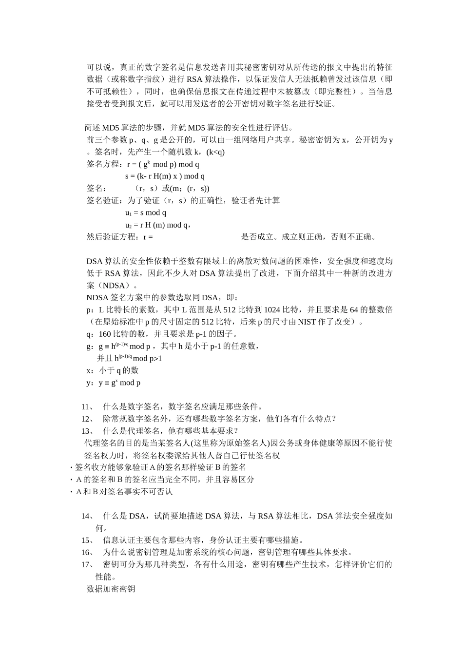 计算机网络安全复习_第3页