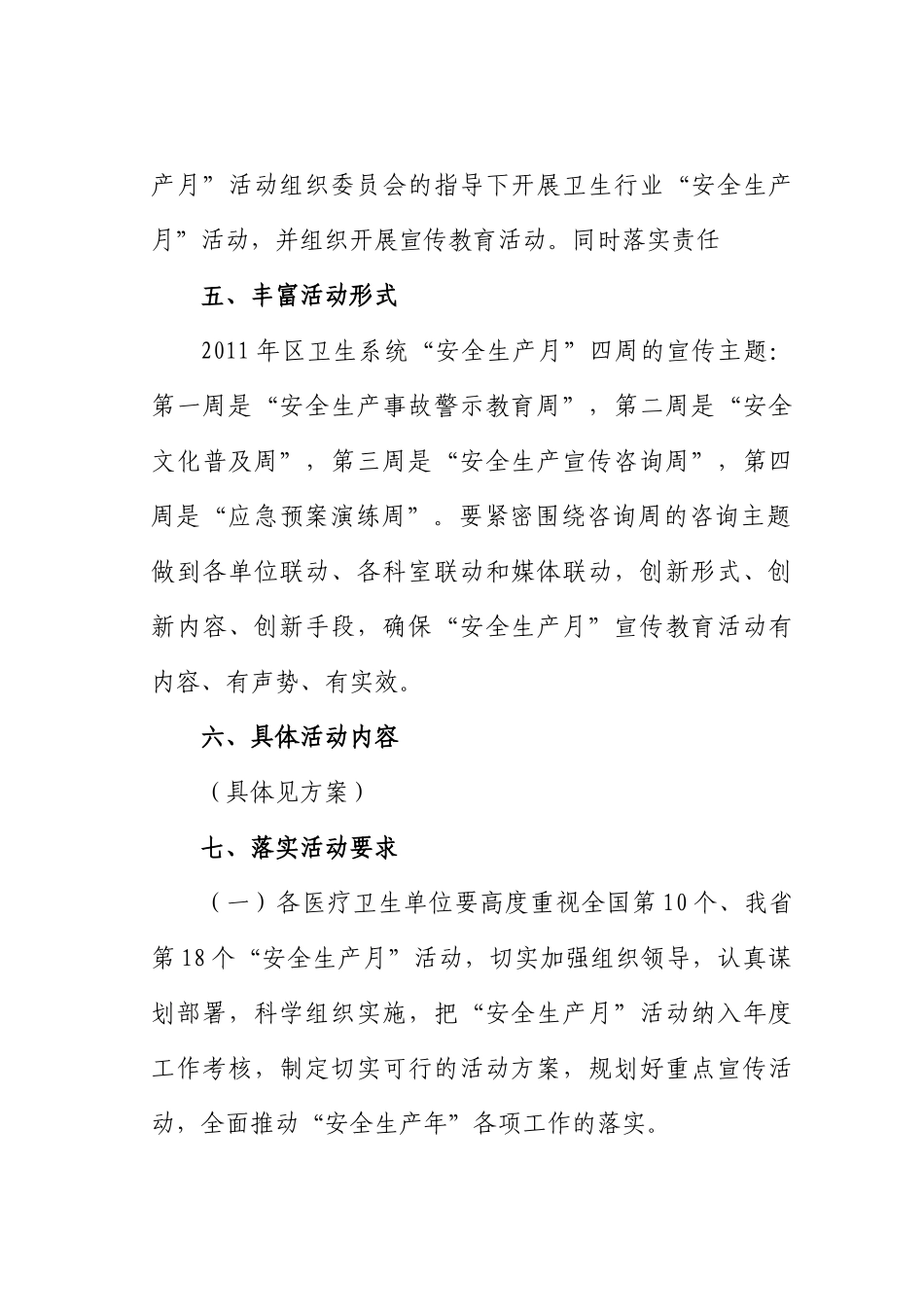 关于开展XXXX年区卫生系统安全生产月活动的通知_第3页