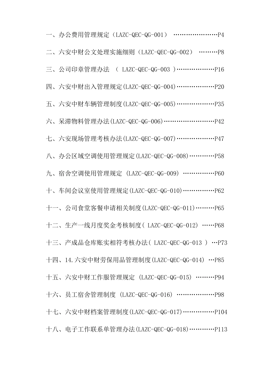行政企管部工作手册制度汇编_第2页
