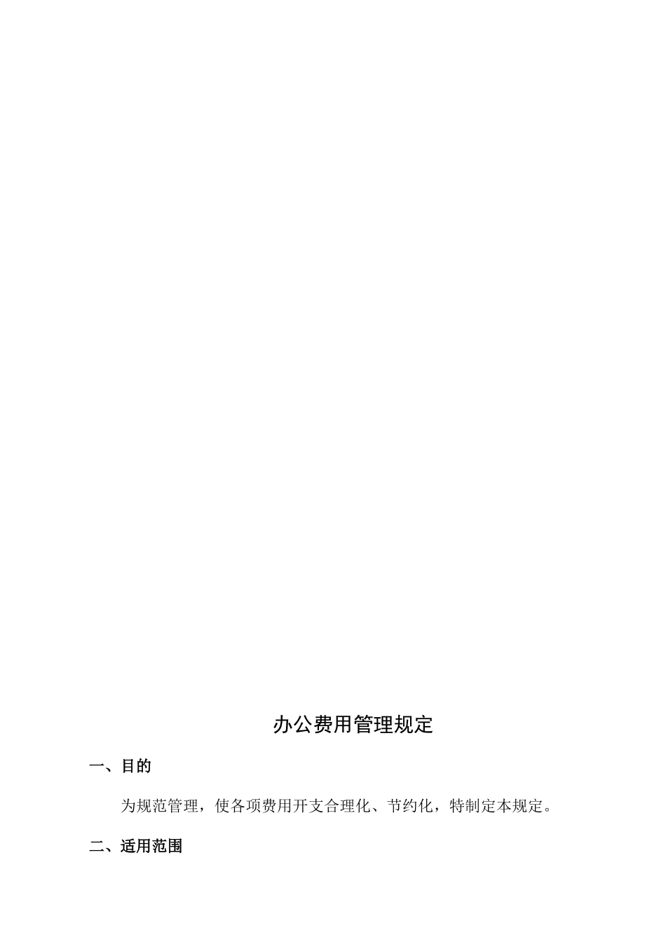 行政企管部工作手册制度汇编_第3页