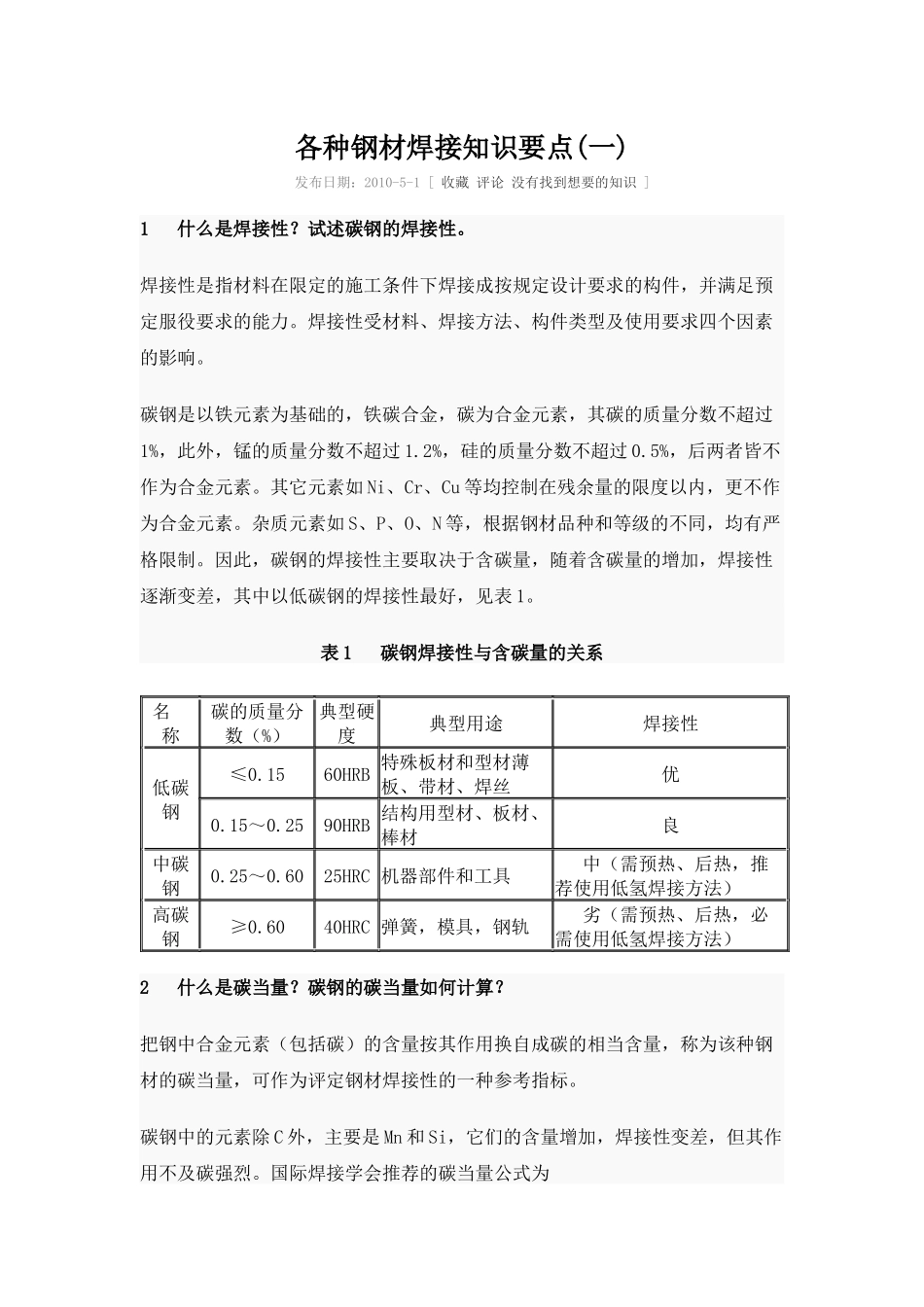 钣金工艺流程表_第2页