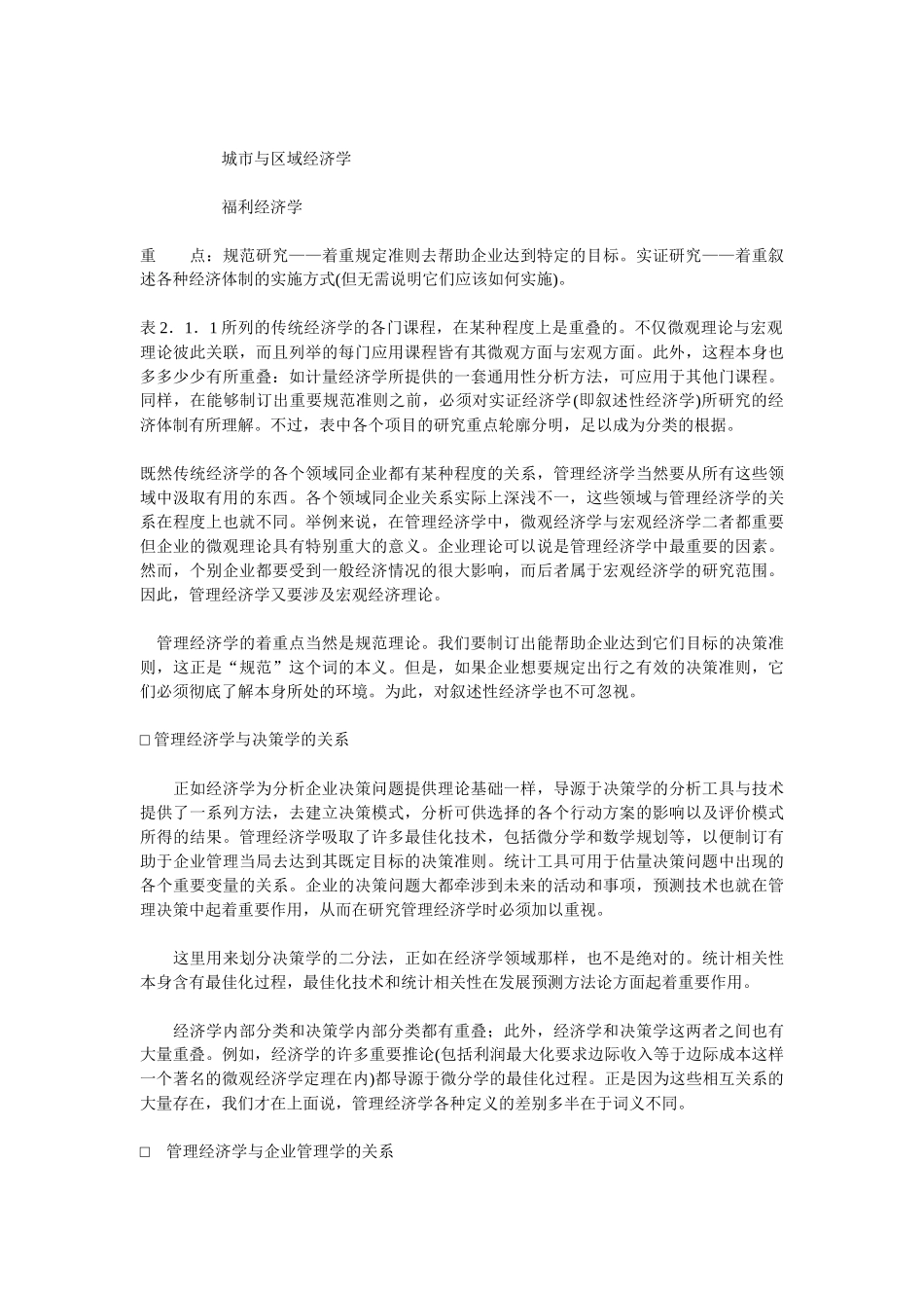 哈佛经理知识修养培训教程_第3页