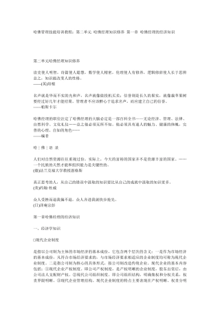 哈佛经理知识修养培训教程