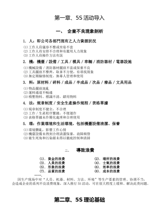 5S培训教材大全