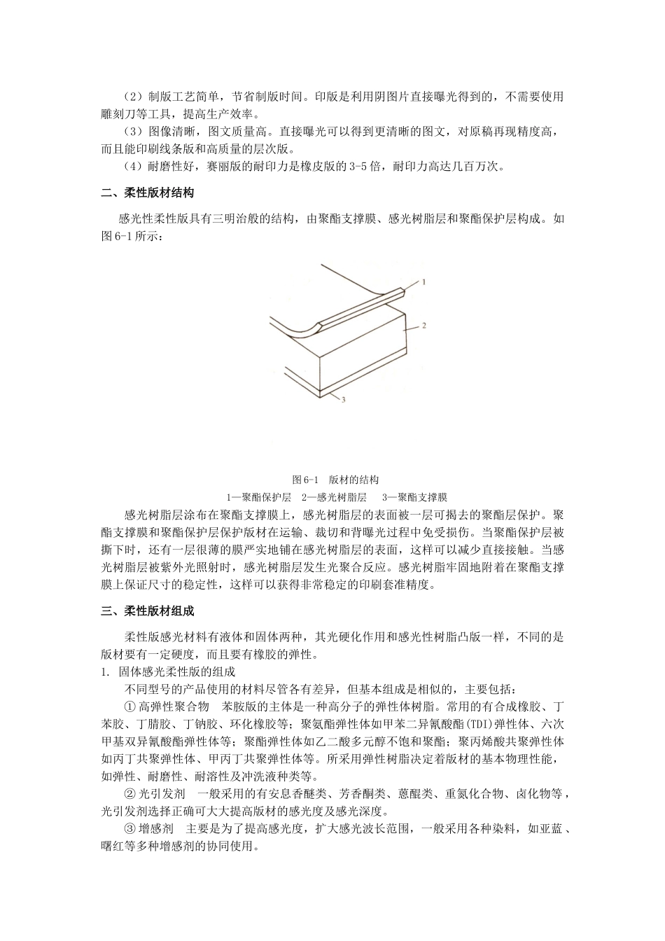 第六章：柔性版制版原理及工艺-第五章柔性版制版原理及工艺_第2页