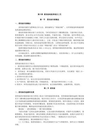 第六章：柔性版制版原理及工艺-第五章柔性版制版原理及工艺