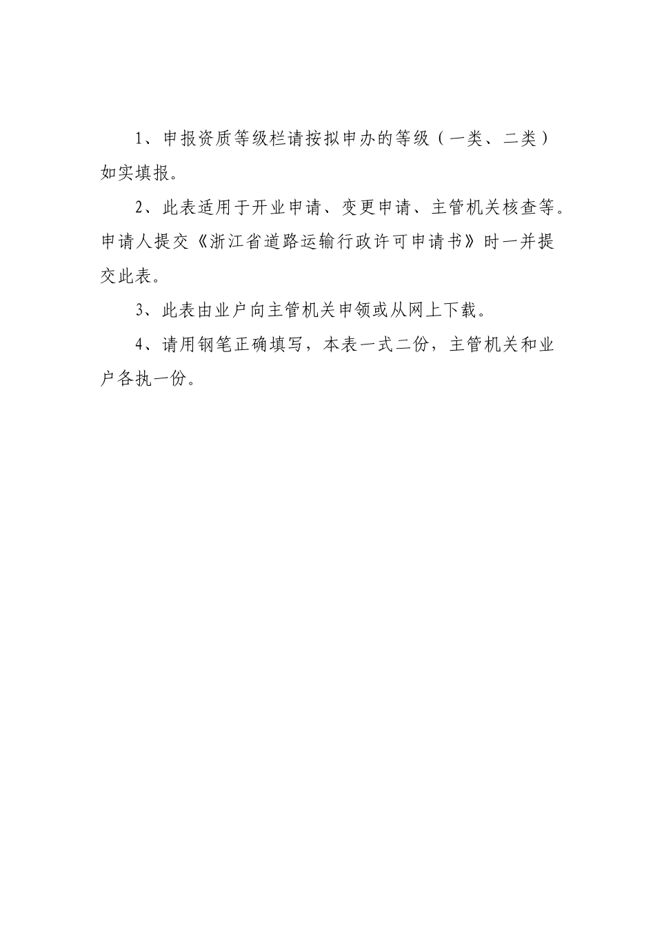 机动车驾驶员培训机构_第2页