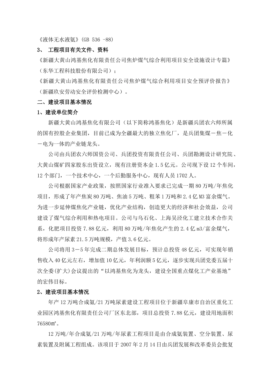 合成氨生产尿素装置试运行总结_第3页