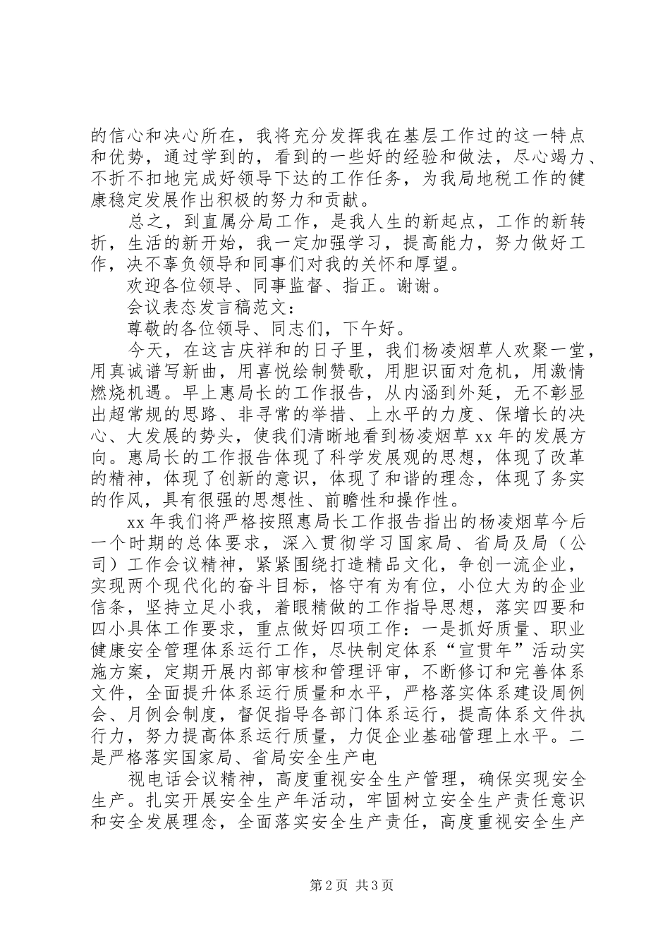 会议表态发言_第2页