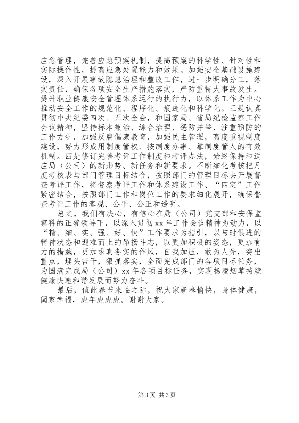 会议表态发言_第3页