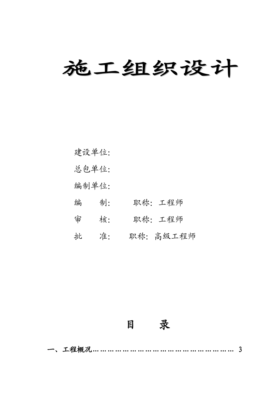 某大型钢厂大体积混凝土设备基础工程宽厚板工程施组(82页)_第1页