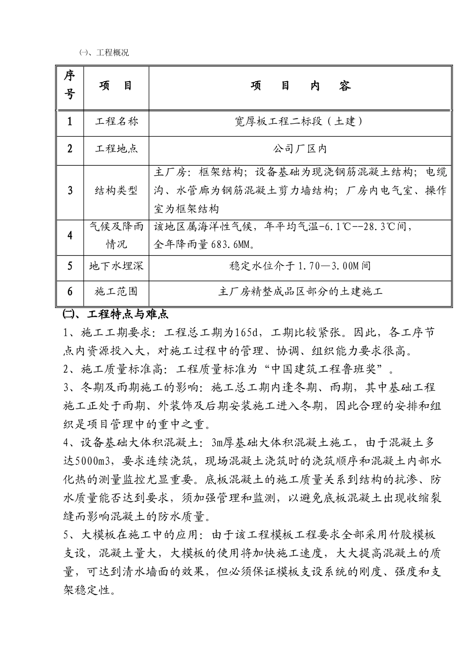 某大型钢厂大体积混凝土设备基础工程宽厚板工程施组(82页)_第3页