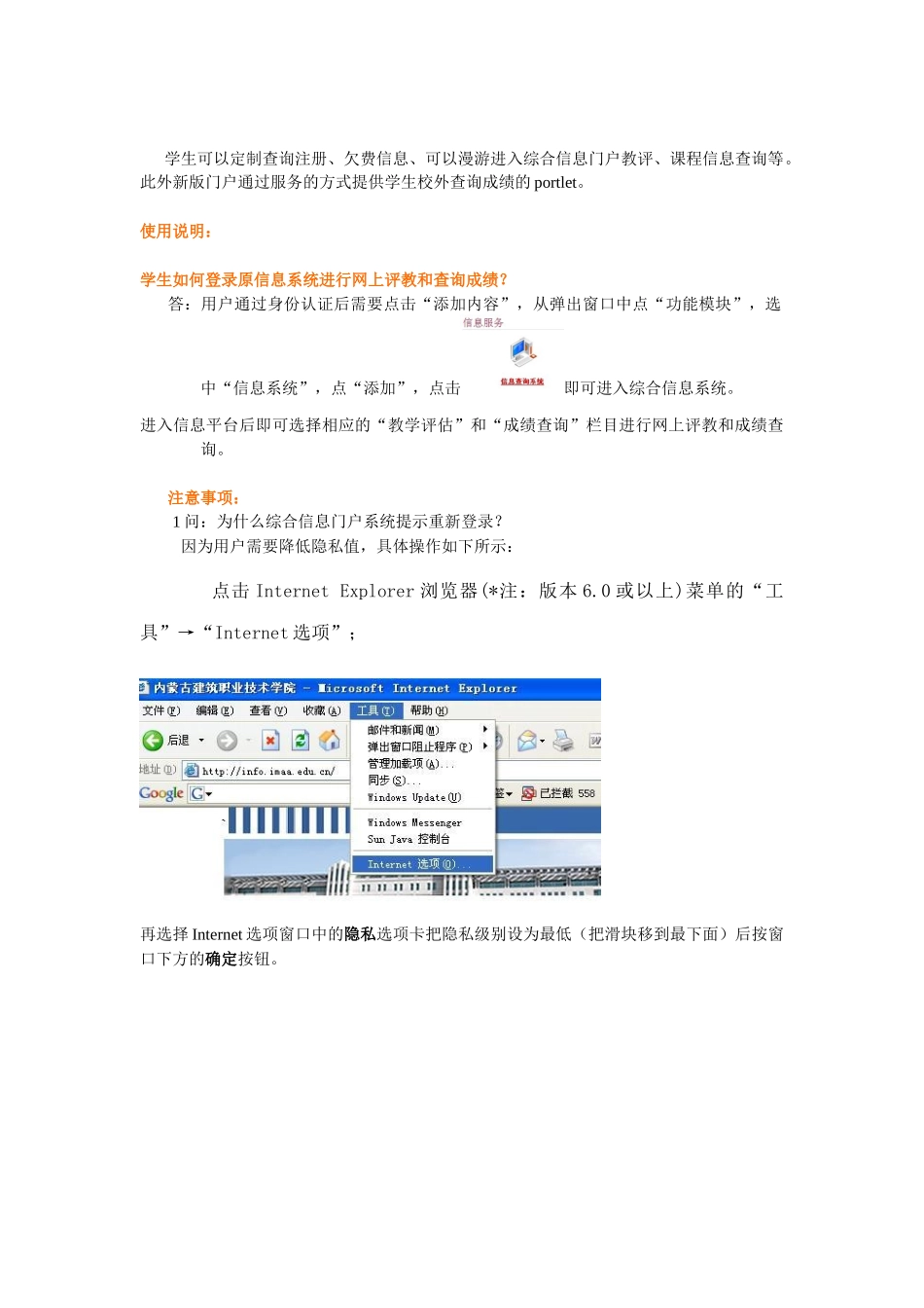 内蒙古建筑职业技术学院新版门户系统_第3页