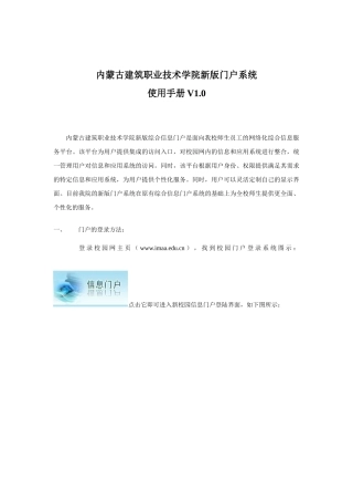 内蒙古建筑职业技术学院新版门户系统