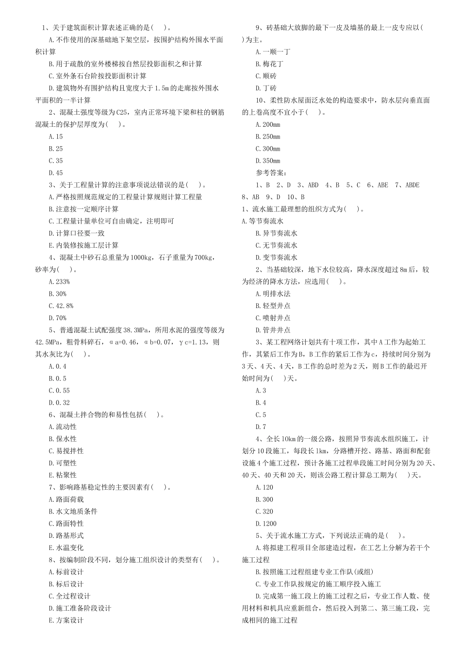 XXXX土建技术与计量习题_第1页