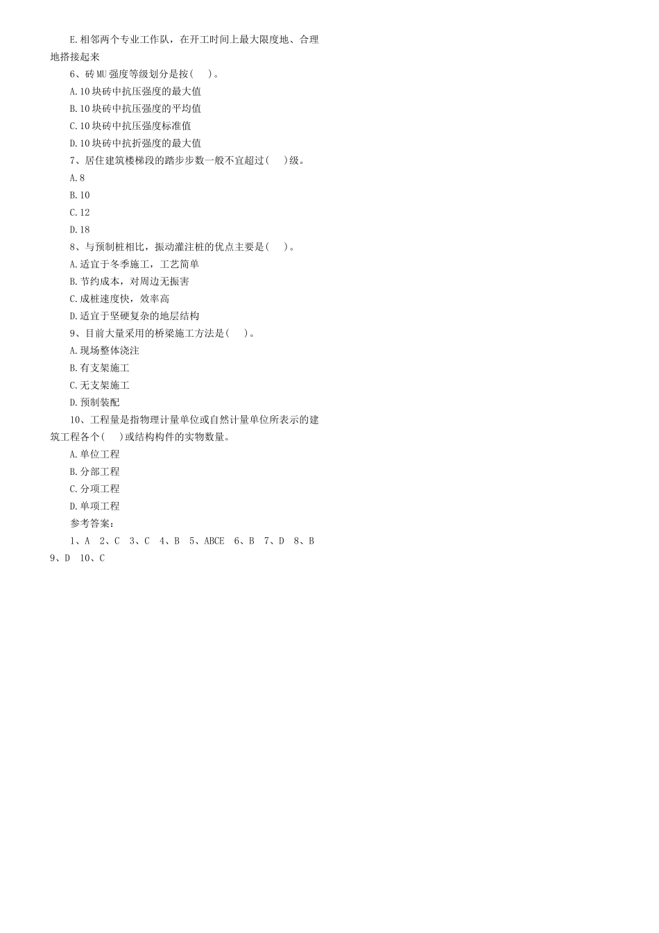 XXXX土建技术与计量习题_第2页