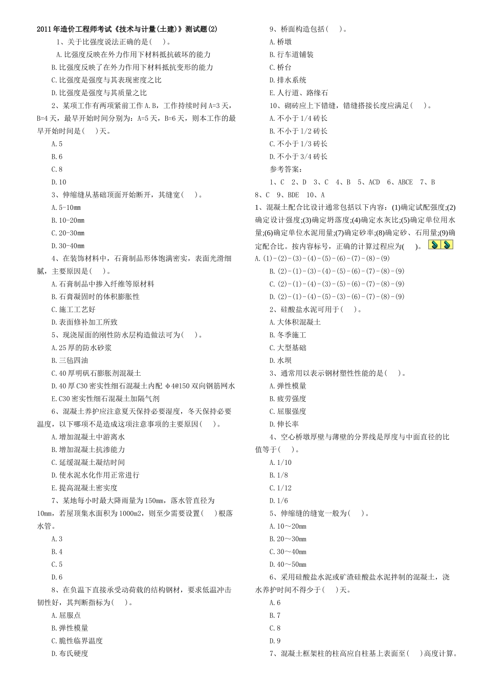 XXXX土建技术与计量习题_第3页