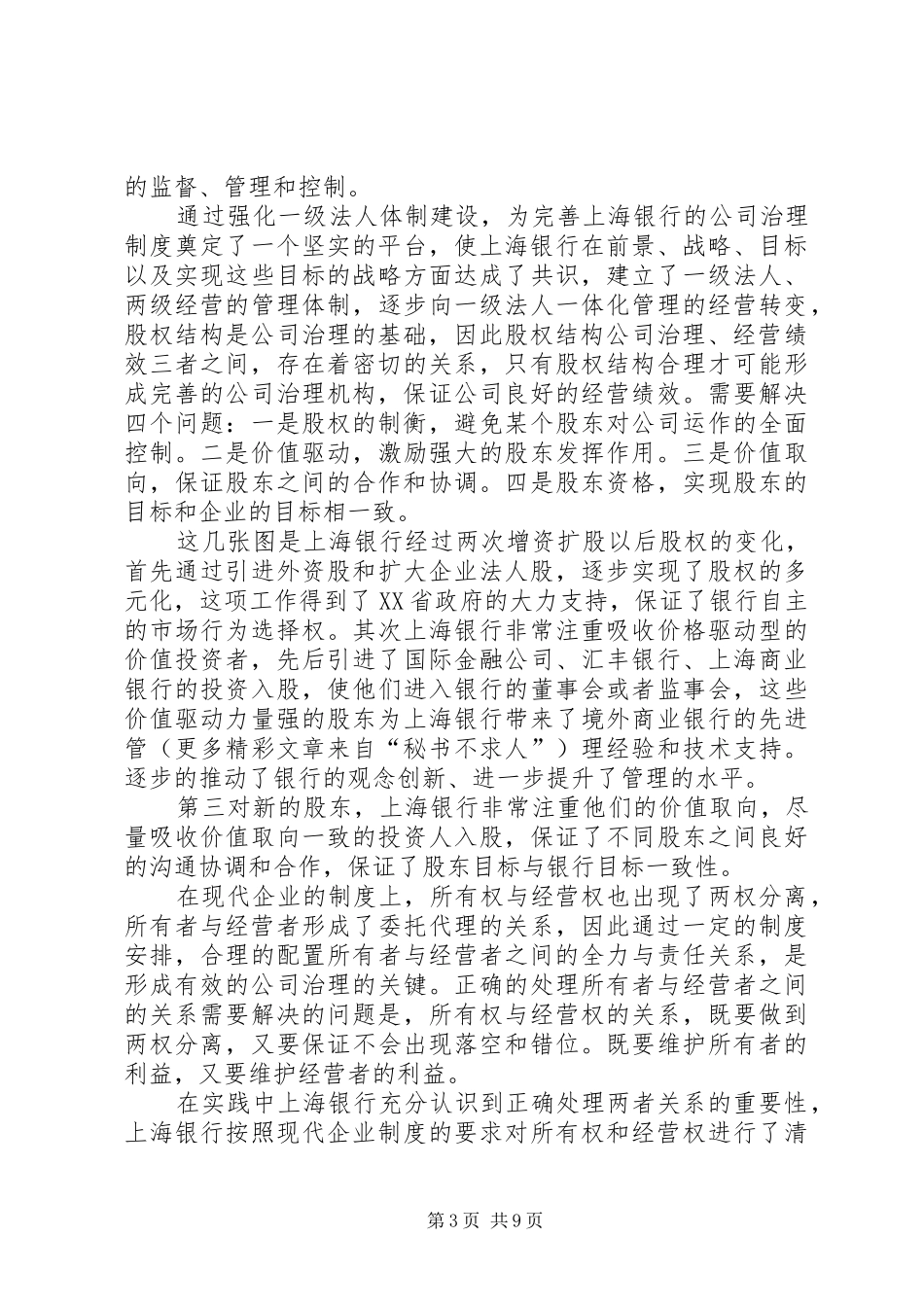 商业银行治理与创新发展主题演讲稿_第3页